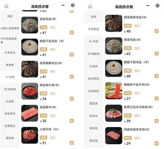 海底捞外卖菜单大全：超值套餐任你选，好吃不贵！