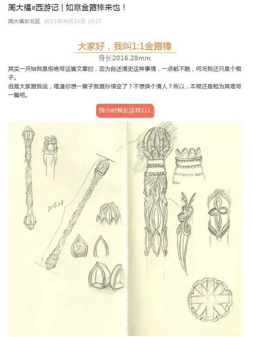 我的金箍棒：从铅笔到魔法棒，奇思妙想绘就西游