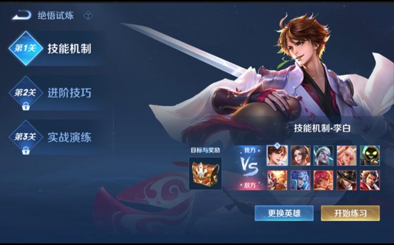 王者荣耀：王者的试炼活动奖励详解及通关秘籍
