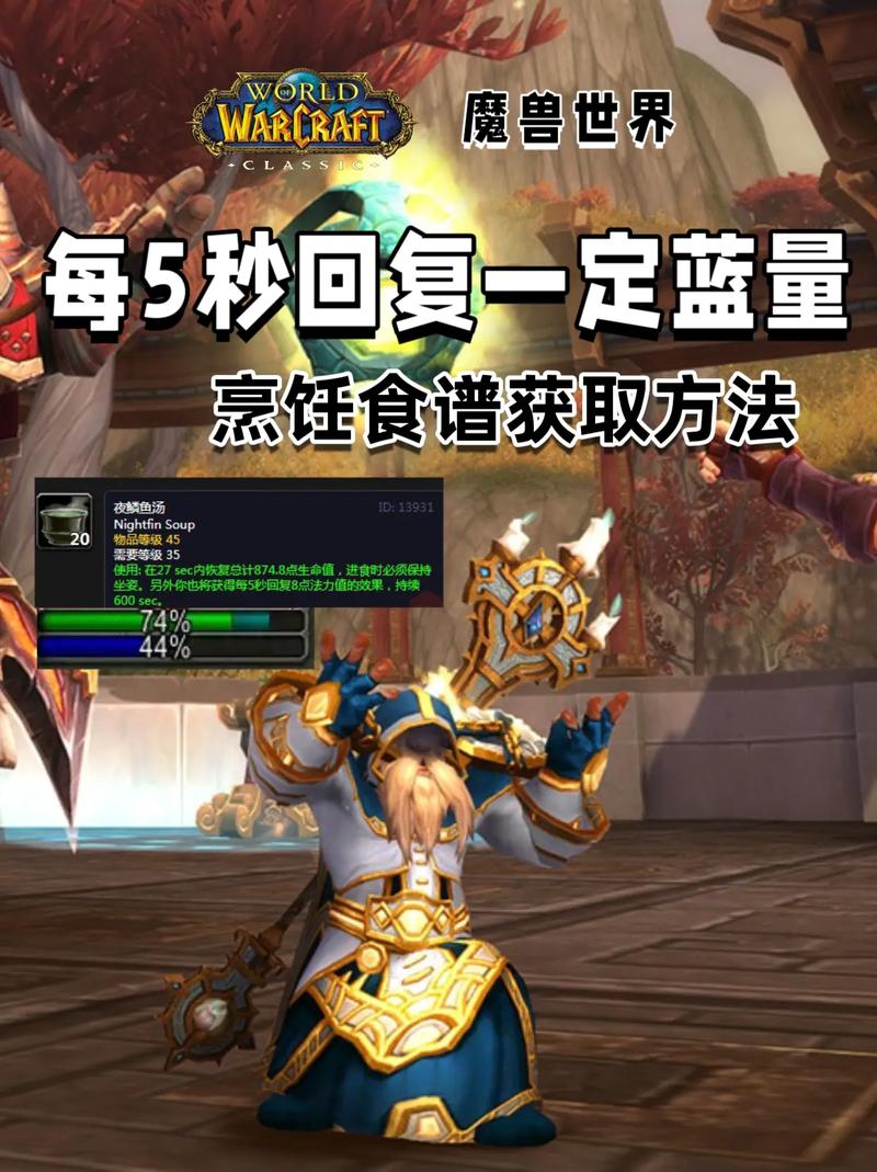 魔兽世界WOW烹饪：高效升级方法，轻松制作回血回蓝Buff食物！