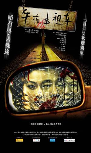 午夜出租车：胆小勿入的深夜惊悚故事