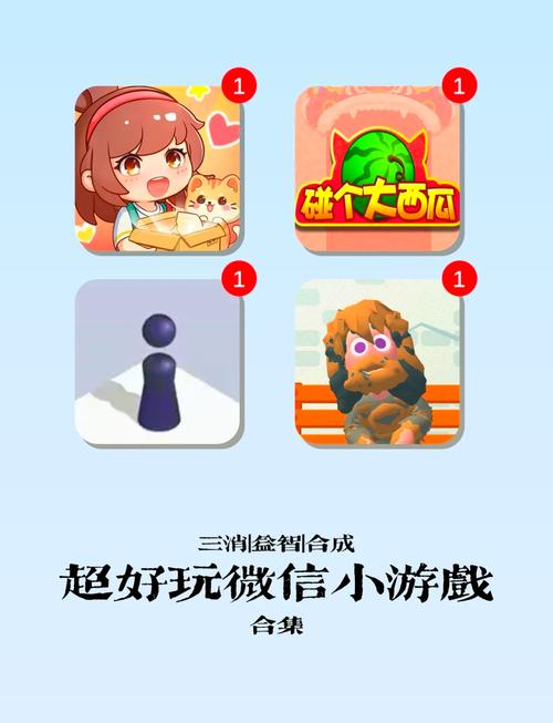 轻松上手的迷你小游戏，让你爱不释手