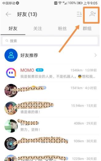 想认识更多人？陌陌2.0帮你轻松找到附近朋友