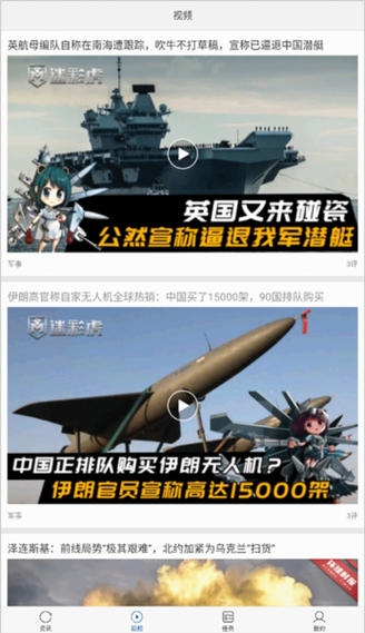 下载环球新军事APP，了解全球最新军事信息