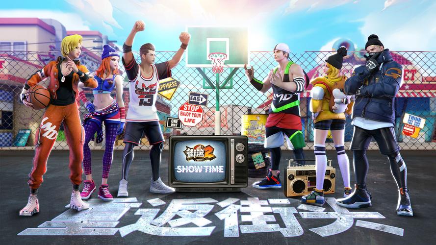 街头篮球2：年轻无拘无束，尽情释放你的篮球热情！