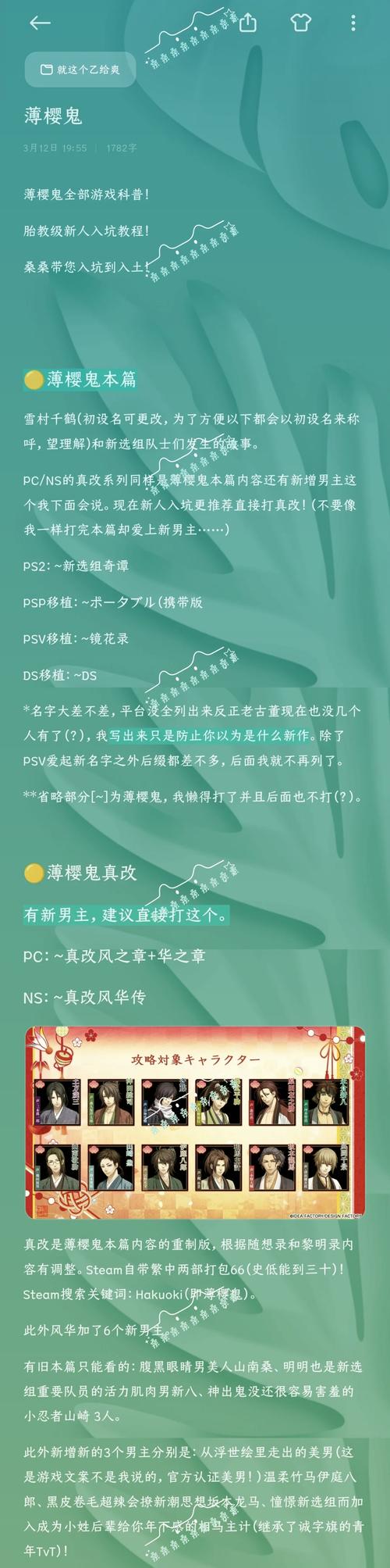 薄樱鬼游戏全系列详解：新手玩家必看攻略