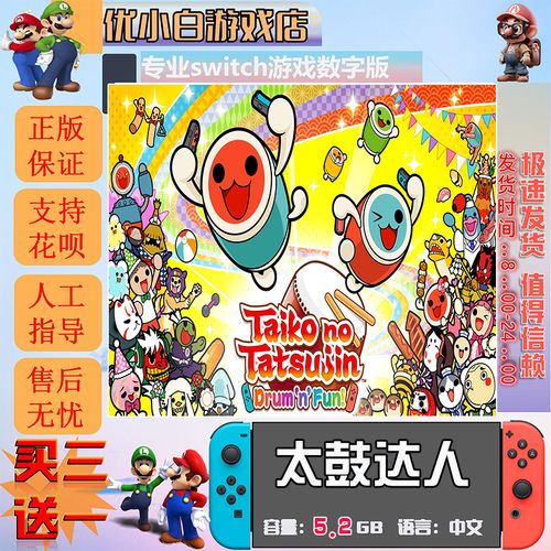 太鼓达人3道具获取及升级指南，玩转游戏轻松上手