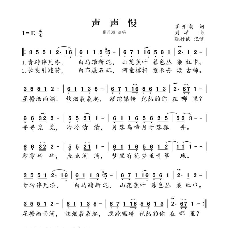 声声慢歌词赏析：解读歌曲背后的深情与意境