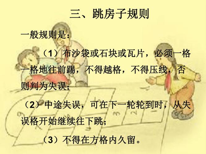 跳房子游戏起源与发展：从罗马军营到世界儿童游戏