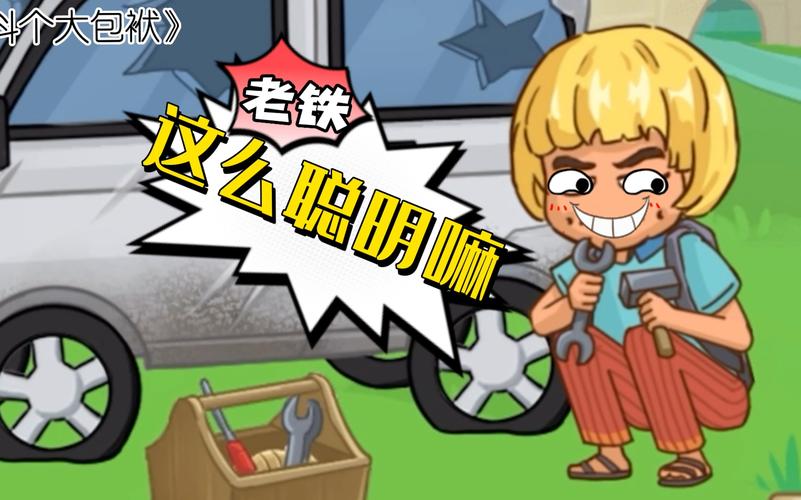 抖个大包袱：爆笑解谜游戏，关卡等你挑战！