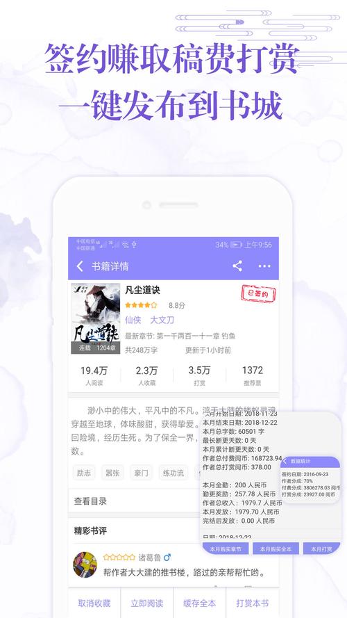 人人阅读软件：小说下载阅读神器，流畅不卡顿