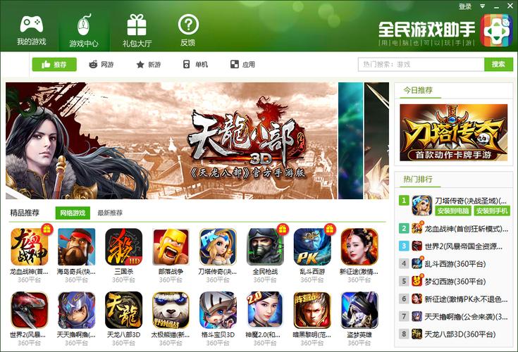 全民助手：电脑玩手游神器，体验更佳