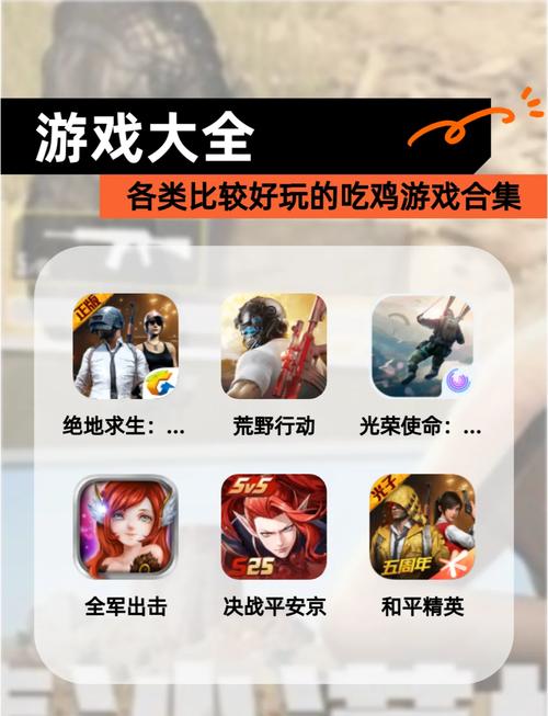 各大平台热门吃鸡手游推荐，总有一款适合你