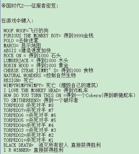 帝国时代2征服者秘籍大全：资源、速度全掌握