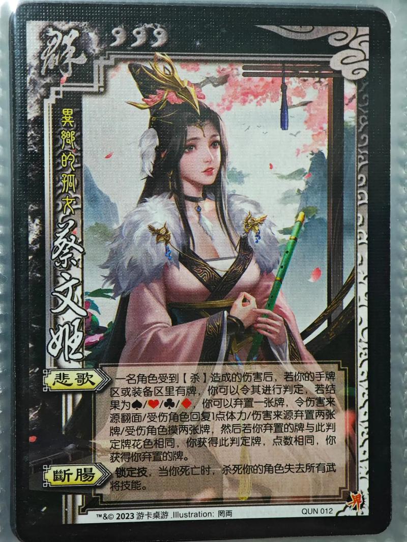 三国杀蔡文姬历史原型及游戏技能深度解读