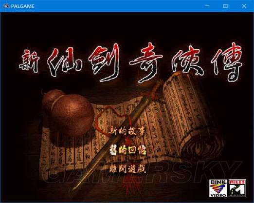 仙剑3窗口化教程：告别全屏，自由切换