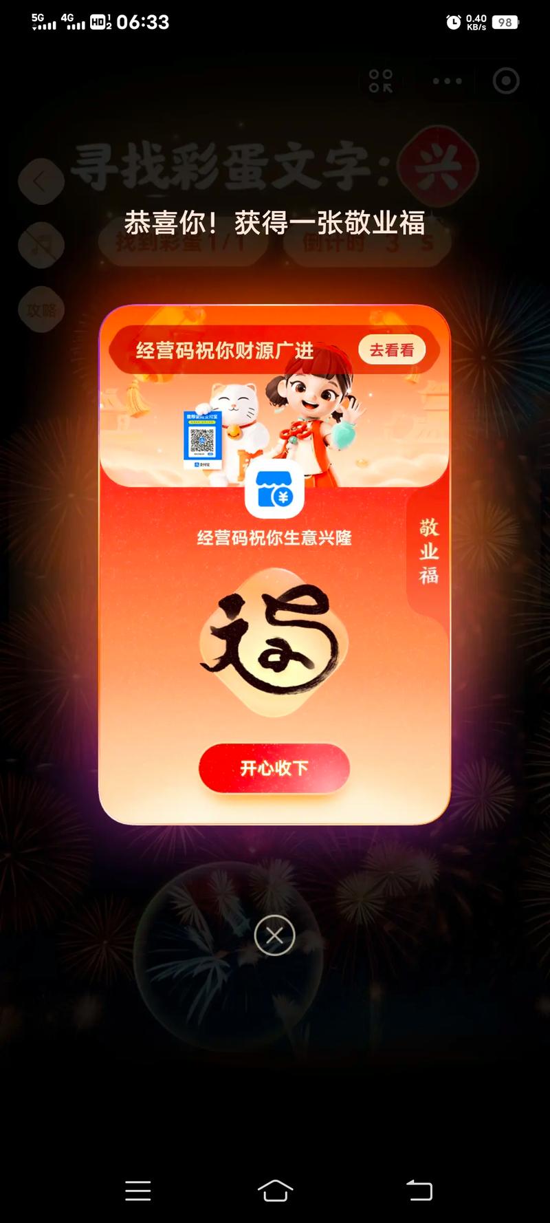 快速集齐五福：马云福字图片扫码技巧大公开