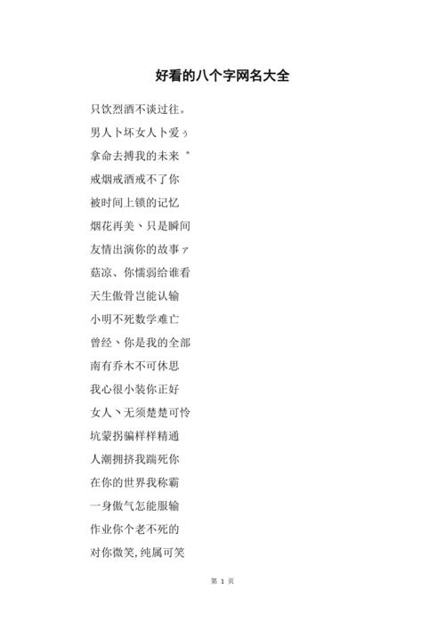 盘点那些好听的八个字歌名歌曲