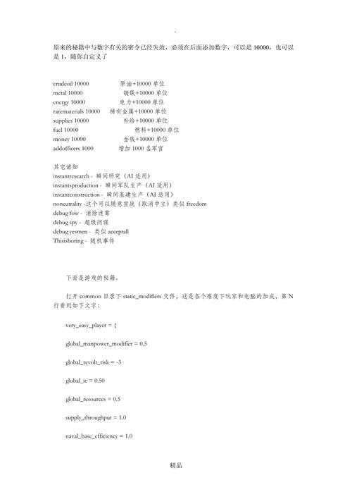 钢铁雄心3新手入门指南：零基础快速上手秘籍