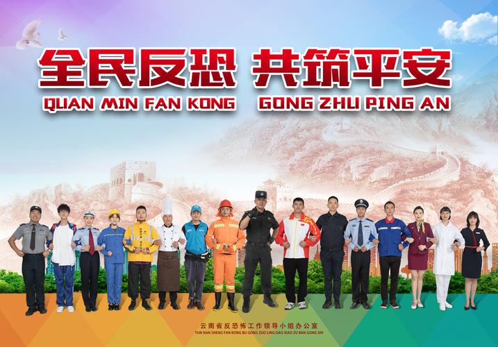 反恐官网：官方信息平台，权威解读反恐事件