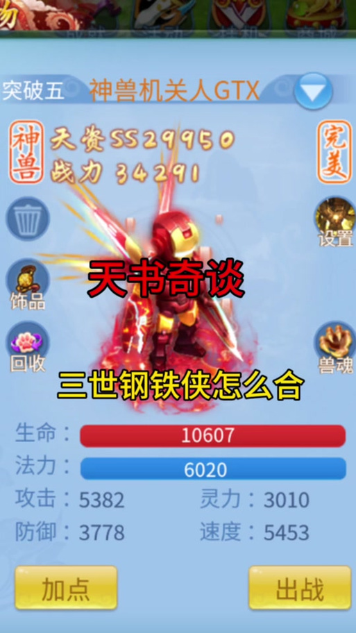 天书奇谈手游辅助哪个好？新手玩家必看攻略