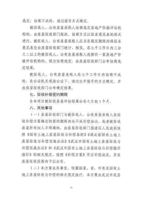 征收事件引发思考：如何避免类似纠纷的再次发生