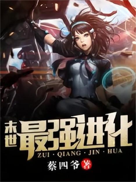 末世进化游戏攻略：武器强化技巧，轻松击杀丧尸