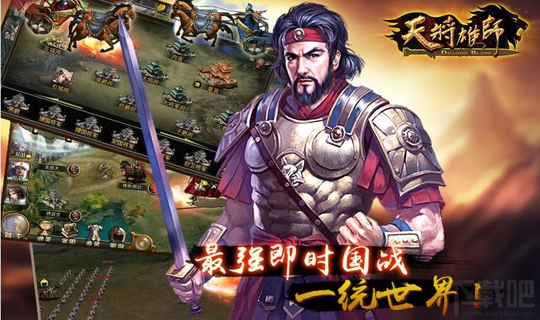 想玩天将雄师？手游下载及电影下载都在这