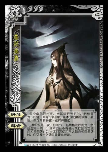 三国杀蔡文姬历史原型及游戏技能深度解读