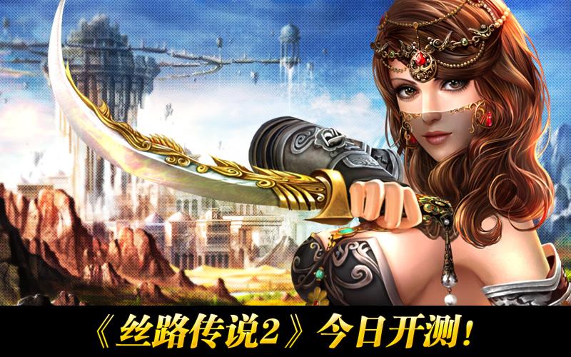 丝路传说2官网活动：海量福利等你领取，不容错过！