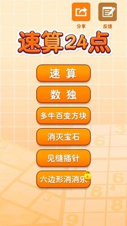 免费下载数学游戏：锻炼大脑，提升数学能力，老少皆宜！