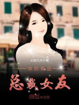 我的总裁女友：身份差距，爱情考验，真爱至上