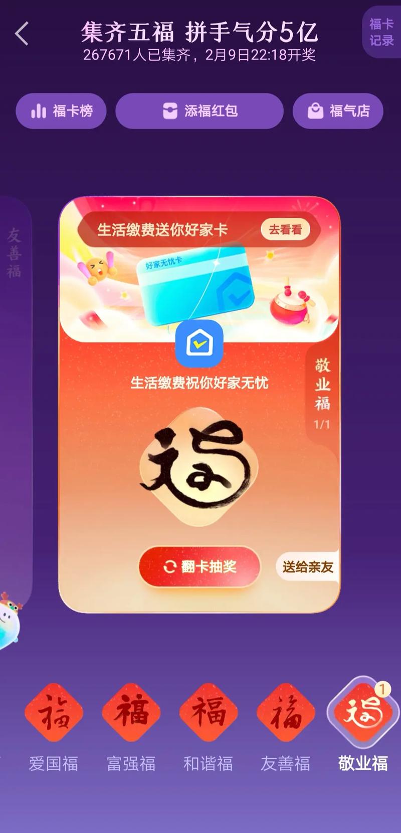 快速集齐五福：马云福字图片扫码技巧大公开