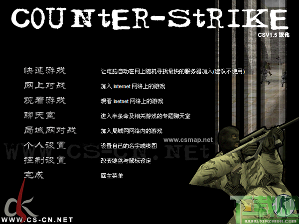 CS 1.5下载地址大全：找你想要的版本就来这里！