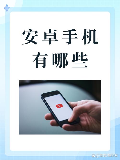 爱安卓：手机资讯大全，安卓手机哪个牌子好？