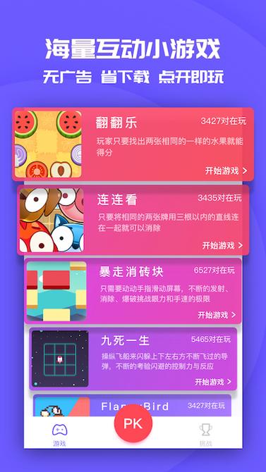 最火爆的同桌游戏App：真人对战，超刺激！
