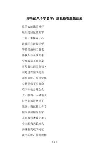 盘点那些好听的八个字歌名歌曲