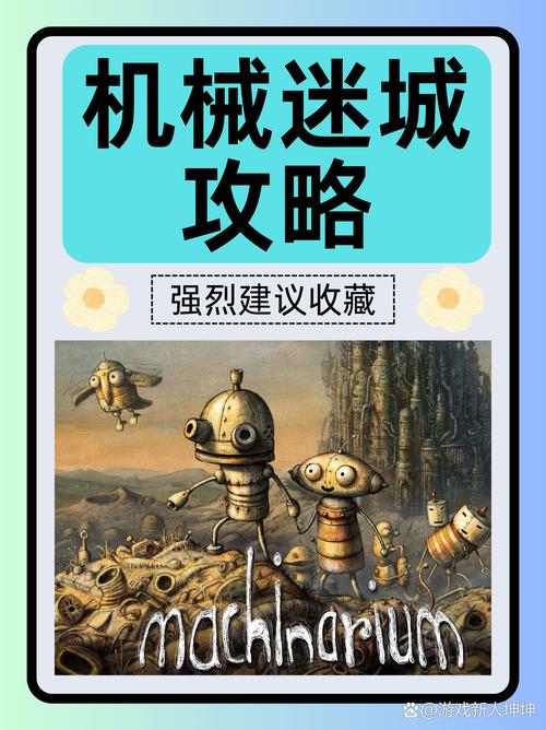 机械迷城所有拼图答案：快速解决所有难题