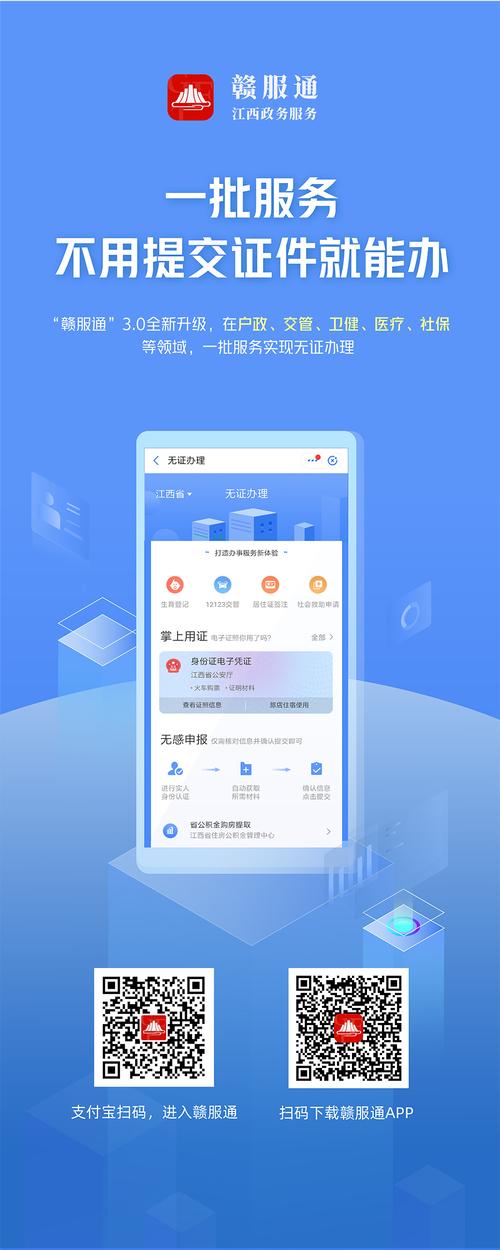 江西赣服通：手机上就能办所有事！
