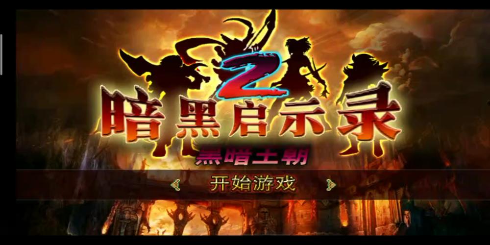 暗黑启示录2黑暗王朝：新手入门指南及角色选择推荐