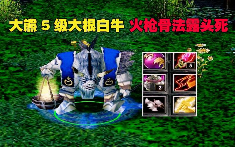 DOTA2白牛出装顺序详解：快速提升胜率