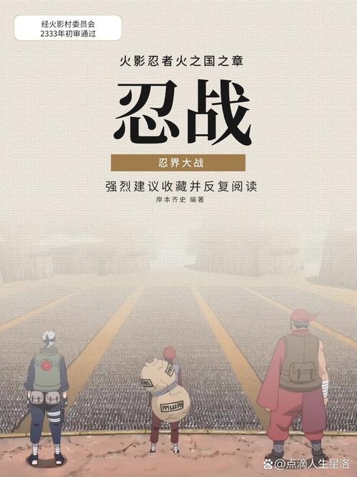 火影忍者4：忍界大战爆发，鸣人佐助的宿命之战