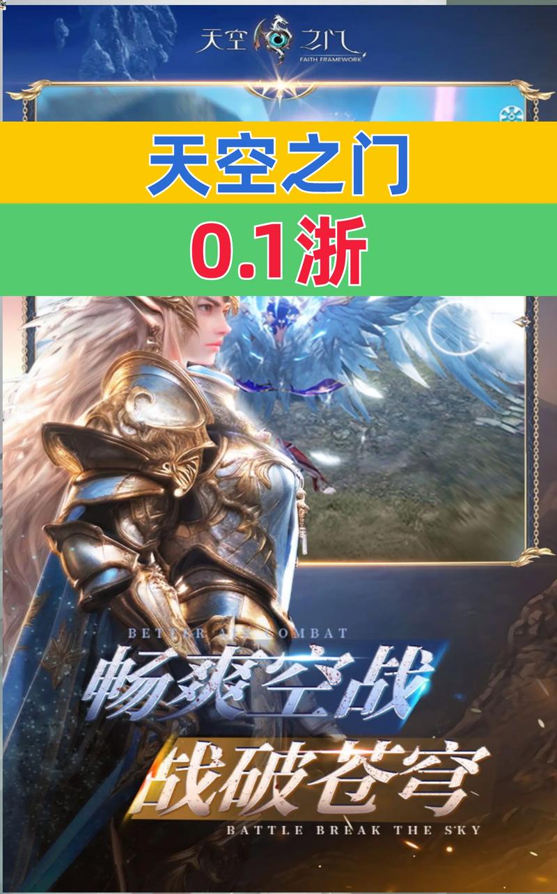 天空之门手游评测：画面精美，战斗流畅，值得期待