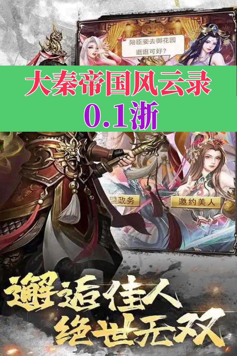 免费下载大秦帝国风云录txt：开启你的秦朝之旅
