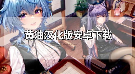 最佳大型黄油手游网站：体验极致游戏乐趣