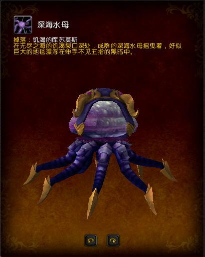 WoW深海水母坐骑获取方式：新手玩家必看攻略