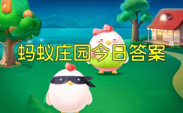 沆瀣一气蚂蚁庄园：成语解释及出处