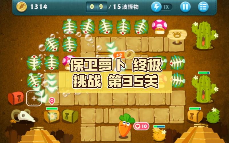 保卫萝卜挑战35完美攻略：快速通关不迷路