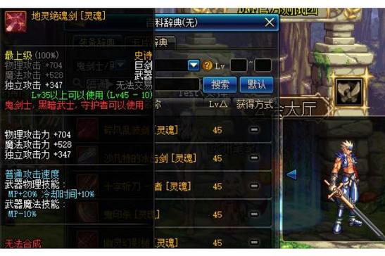 DNF地灵绝魂剑属性详解：伤害高不高？值不值得入手？