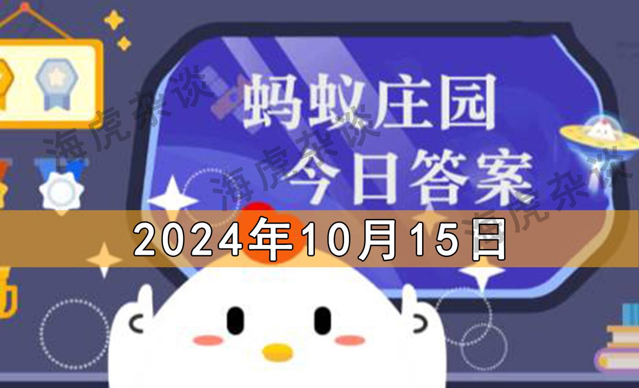 沆瀣一气蚂蚁庄园：成语解释及出处